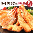 【ふるさと納税】海老専門店のお手軽Bセット （定期便12回）