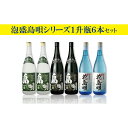 【ふるさと納税】泡盛島唄シリーズ1升瓶6本セット(1,800ml)