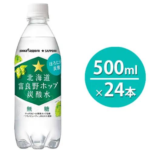 富良野 ホップ 炭酸水 500ml ペットボトル 24本 北海道 ホップ炭酸水 