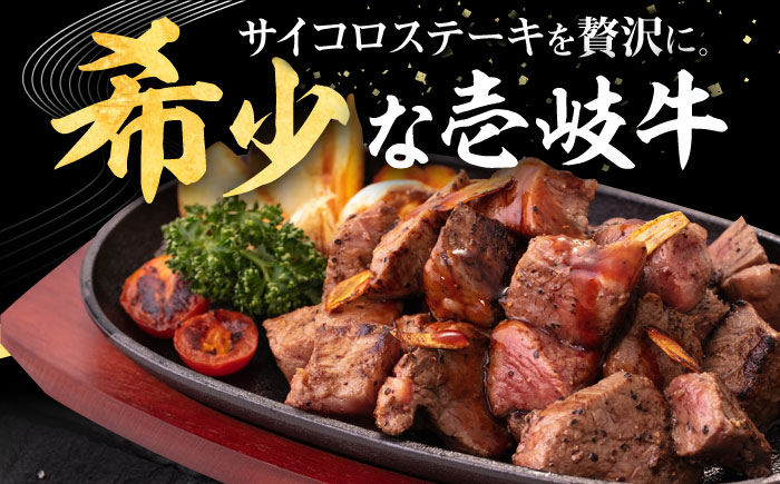 【全3回定期便】 壱岐牛 サイコロステーキ 500g《壱岐市》【株式会社イチヤマ】[JFE059] 定期便 赤身 肉 牛肉 ステーキ BBQ 焼肉 焼き肉 66000 66000円