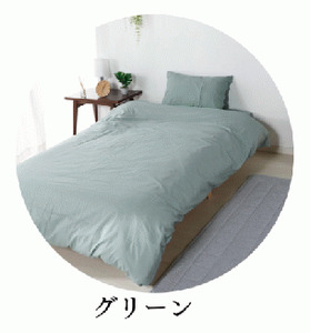 三河産　綿100％使用ふとんカバー3点セット（ボックスシーツ）_グリーン【G0499】