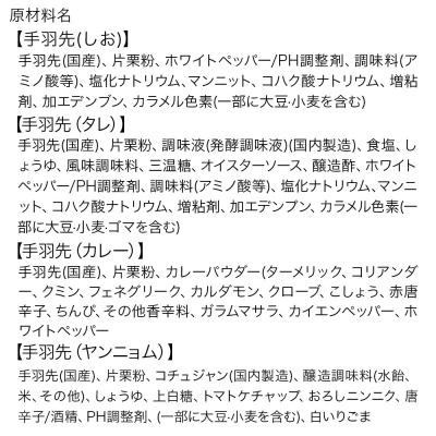 ふるさと納税 秋田市 手羽先のからあげ 【食べ比べ4種セット】 5本×4P|15_mms-050401 |  | 02