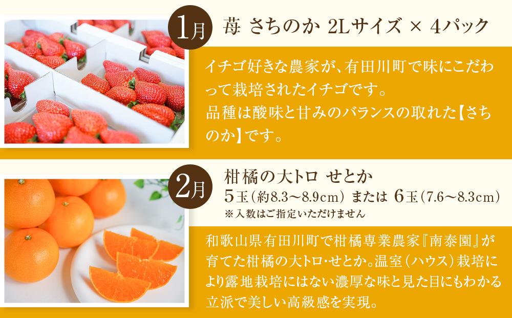 全6回 有田川町から贅沢定期便（1月～6月発送）フルーツ うなぎ スイーツ 梅干し など  ARD10_イメージ2