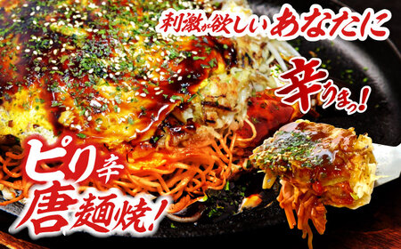 【全6回定期便】 【冷凍】 広島風 お好み焼き（唐麺4枚セット）お好み焼 冷凍 広島焼 唐麺 お総菜 おかず 送料無料 広島 お取り寄せ グルメ 三次市 / お好み焼 いまちゃん[APAK015]