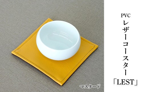 PVCレザーコースター「LEST」（マスタード） ／ コースター レザー 撥水 おしゃれ 拭ける 北欧 モダン キッチン ティータイム 日本製 高級感 インテリア 雑貨 汚れ防止 傷防止 ギフト 無地