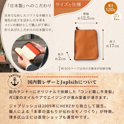 ふるさと納税 福岡市 ファスナーが本を守る革製文庫本カバー 【キャメル】 博多革工房 Japlish EJ09VC01 |  | 03