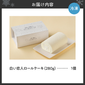 白い恋人ロールケーキ