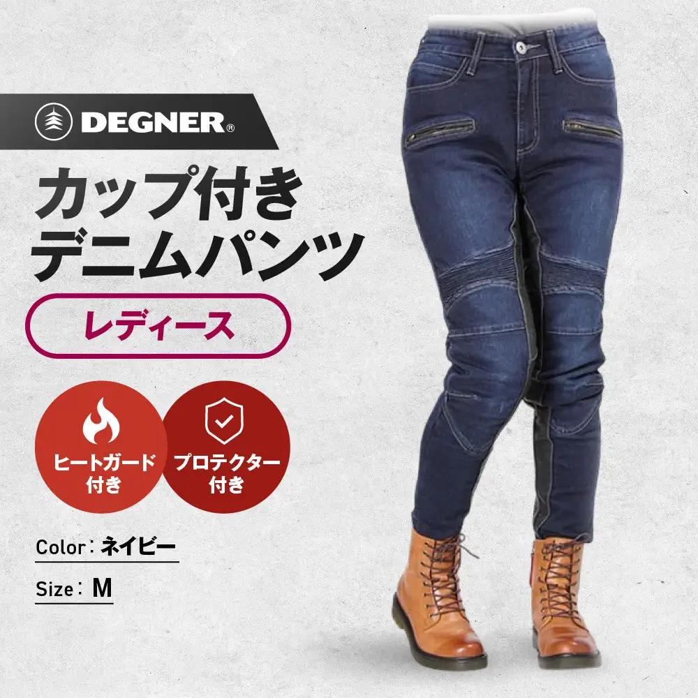【デグナー】カップ付きデニムパンツ レディース[FRP-27] ネイビー Mサイズ｜京都 バイクギア 人気ブランド レザーアイテム バイク