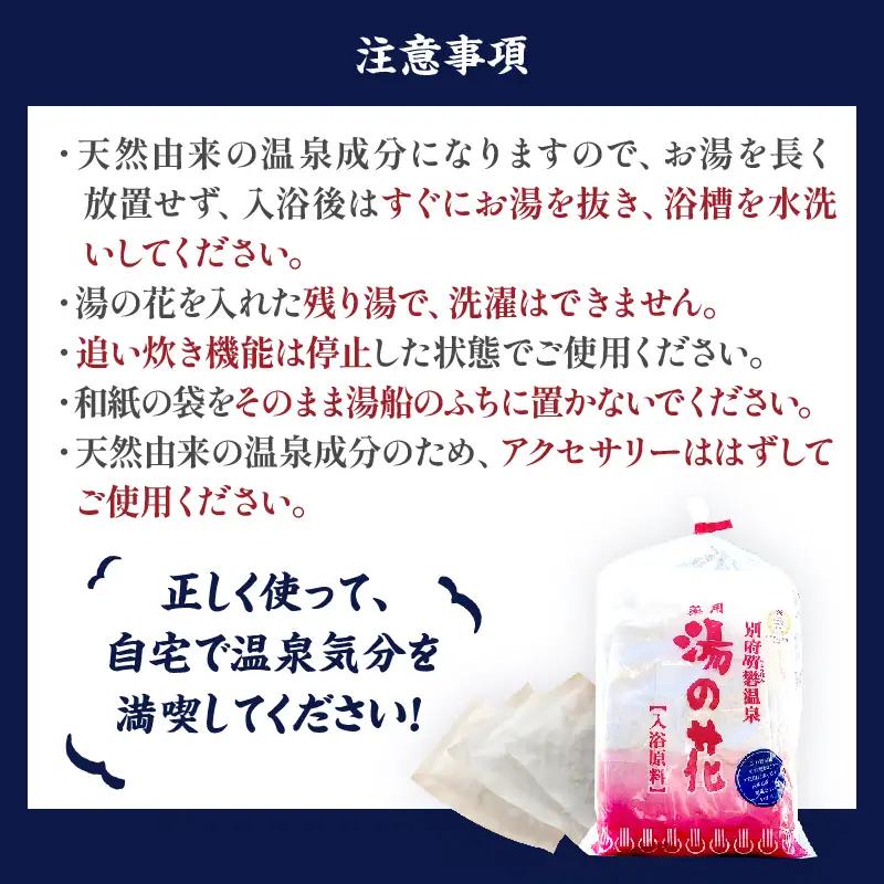薬用入浴剤　湯の花(10g×75回分)_B039-007