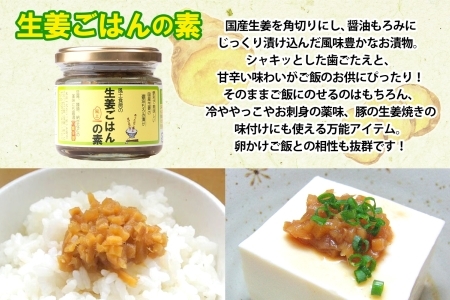 【風土食房】ご飯のお供せっと