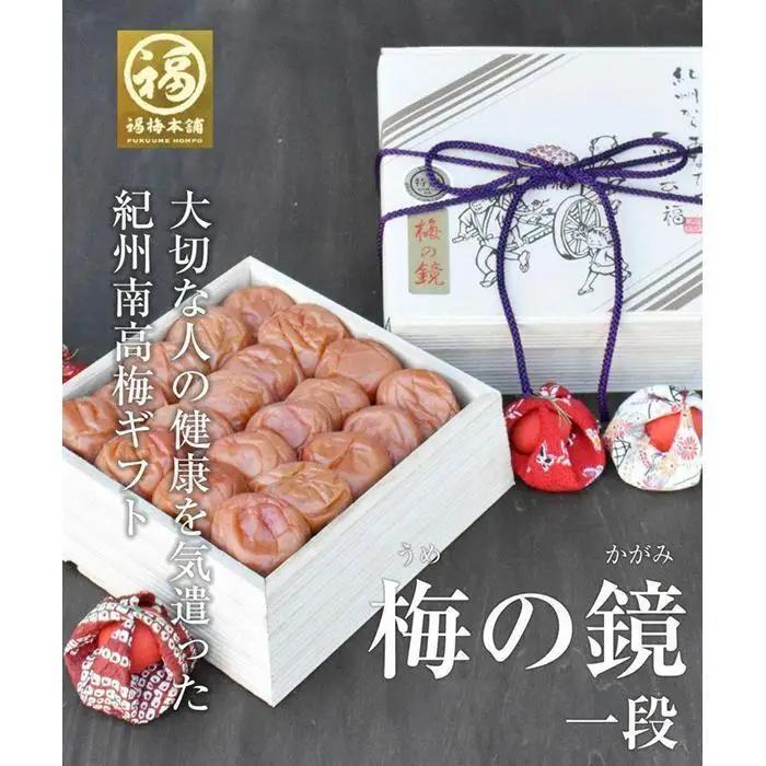 紀州南高梅 梅の鏡1段 まろやか梅【ギフト 木箱入り 贈答用】