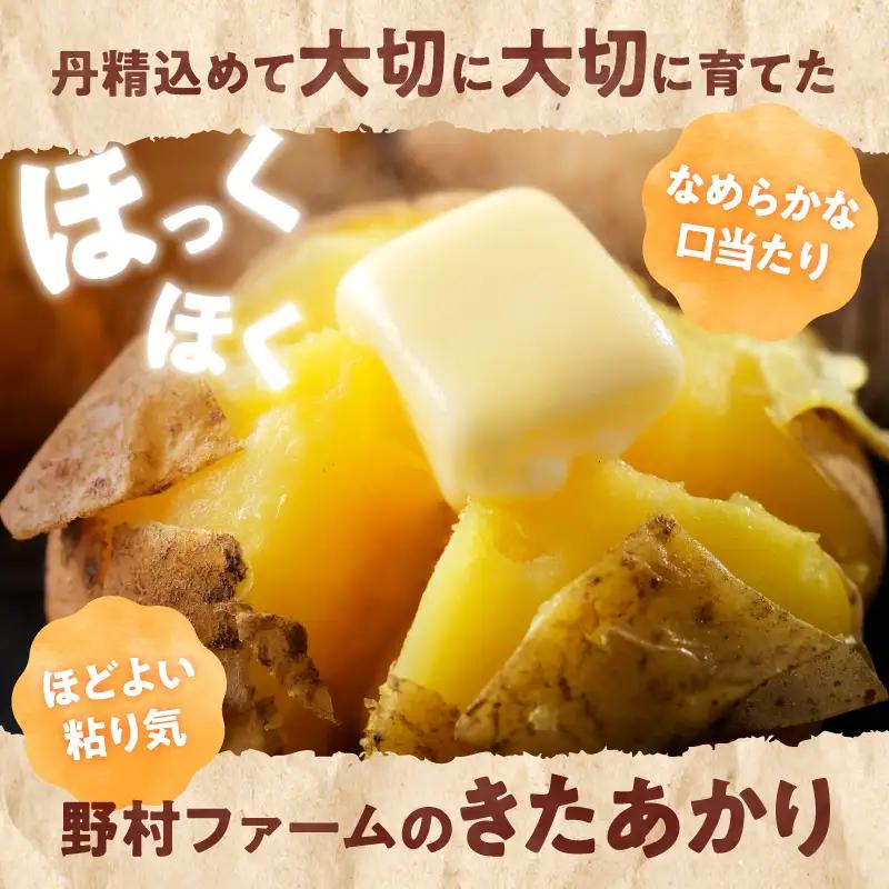北海道産 じゃがいも きたあかり 5kg きたあかり 芋