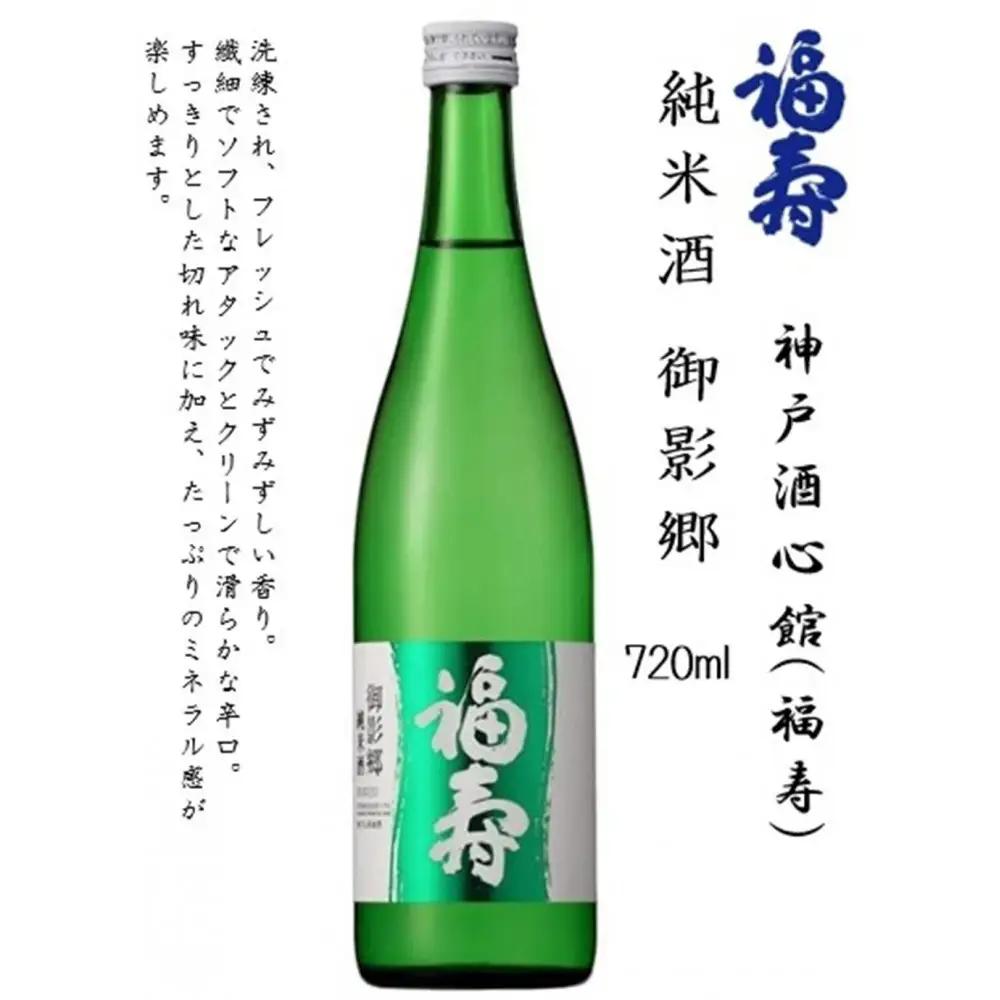 神戸の酒蔵 飲み比べセット(720ml x 3本) 　　*福寿・白鶴・沢の鶴