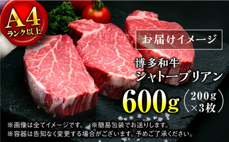 【希少部位！】博多和牛 シャトーブリアン 200g×3枚 （計600g）＜肉のくまもと屋＞那珂川市 ヒレ シャトーブリアン ヒレ肉 ステーキ ヒレステーキ 牛肉 肉 黒毛和牛 福岡産シャトーブリアン 