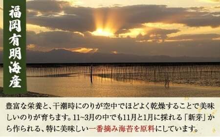 【有明海産一番摘み限定】福岡有明のり(味のり)計210枚（10切70枚×3本）SM018