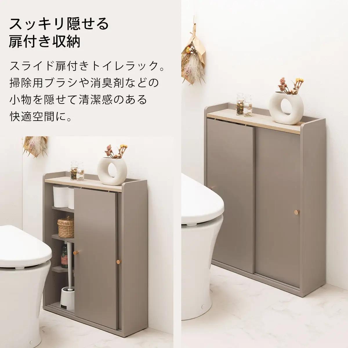 【完成品でお届け】トイレラック（グレー）Toffy トフィー トイレットペーパー収納ラック おしゃれなトイレラック シンプル・ベーシックな木製収納棚 扉付きで省スペース 掃除道具も収納可能 BKANT