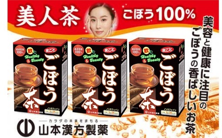 ごぼう茶　山本漢方製薬 [027Y13]