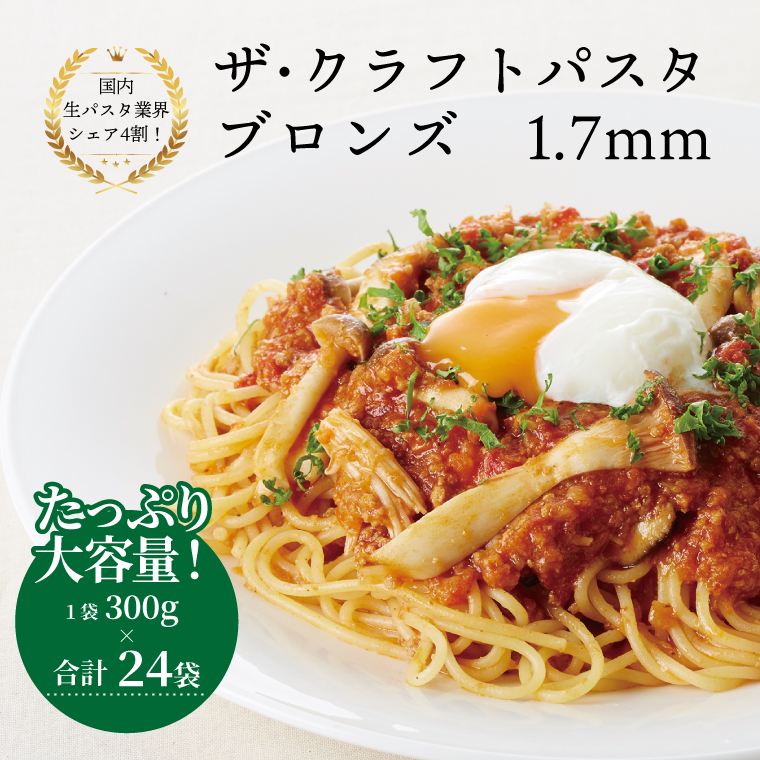 M-17 ザ・クラフトパスタ ブロンズスパゲッティ 1.7mm 300g×24袋