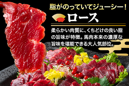 鮮馬刺しロース 約400g 約4~8人前 タレ付き 千興ファーム 馬肉 冷凍 《60日以内に出荷予定(土日祝除く)》新鮮 さばきたて 生食用 肉 熊本県御船町 馬刺し 馬肉