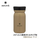 【ふるさと納税】ステンレス真空ボトルタイプM350サンド【TW-351-SN】　雑貨・日用品・食器・タンブラー