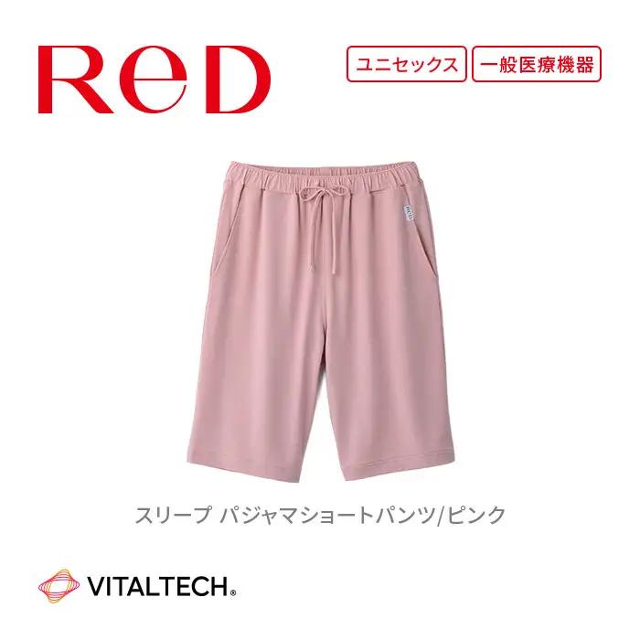 【男女兼用 LLサイズ ピンク】ReDリカバリーウェア スリープ パジャマショートパンツ ルームウェア 部屋着 疲労回復 血行促進 一般医療機器 バイタルテック
