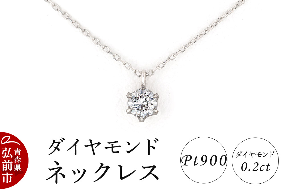 ダイヤモンド ネックレス 0.2カラット ダイヤ Pt900