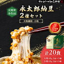 【ふるさと納税】【毎月定期便】3年連続受賞納豆セット(大粒蔵政5個・永太郎納豆5個)全6回【配送不可地域：離島】【4004767】