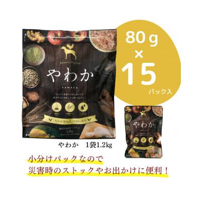 ふるさと納税 玉名市 【毎月定期便】国産ドッグフード「やわか」華味鳥100%使用 総合栄養食 1.2kg×全3回 |  | 03