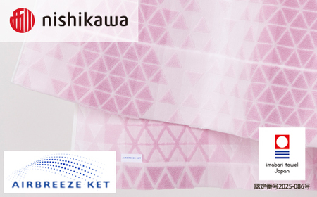 （今治タオルブランド認定）西川 エアブリーズケット ミドルタイプ （ピンク）OS5602【I003580KT1P】
