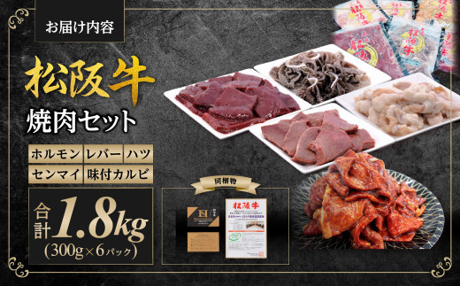 松阪牛焼肉物語　SS-86