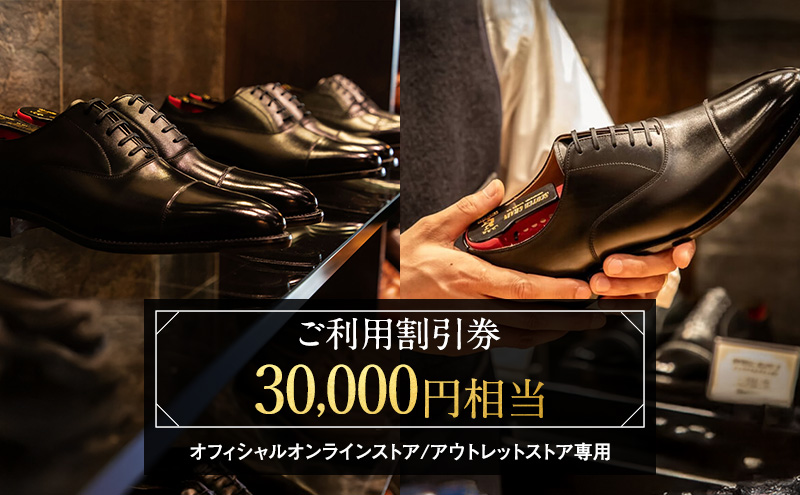 Web限定 チケット スコッチグレイン 紳士靴 割引券 NO.300 靴 革靴 ビジネスシューズ フォーマル 東京 墨田区