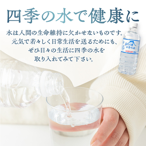 【3か月定期便】富士山麓 四季の水 / 500ml×48本(24本入2箱)・ミネラルウォーター