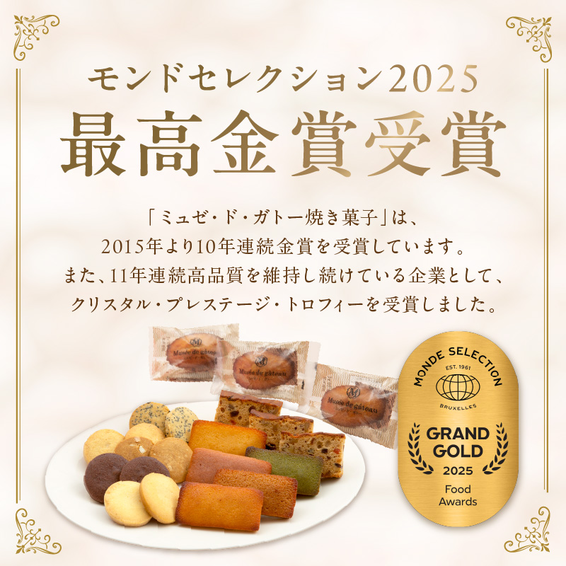 【ミュゼ・ド・ガトー】焼菓子 12種21個入 詰め合わせ《 洋菓子 おすすめ お菓子 焼き菓子 クッキー フィナンシェ ギフト スイーツ 》【2401H09403】