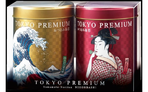 東京プレミアムおつまみ海苔　２缶詰合せ［A0064-0004］