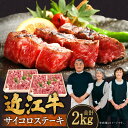 【ふるさと納税】 近江牛 ロース サイコロステーキ 2kg 牛肉 美味しい ブランド牛 高級 人気 国産 楽天 寄付 返礼品 お歳暮 ギフト プレゼント お祝い 贈り物 ふるさと納税 近江 東近江 AA-D01 肉の大助