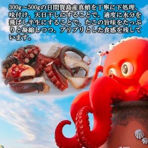 訳あり たこ 干物 半分(約100g) 日間賀島産真蛸の半生干物!旨味を凝縮しているから美味しい!【配送不可地域：離島】【1466249】