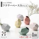 【ふるさと納税】【波佐見焼】corock フラワーベース 〈Sサイズ〉花瓶 nucca NEIROシリーズ 【選べる6色！】/花器 ナチュラル インテリア おしゃれ 陶器 ギフト オシャレ【山下陶苑】 [OAP046]