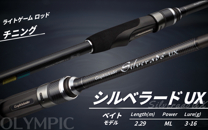 オリムピック シルベラード UX 24GSILUC-762ML  / 釣り具 釣具 釣り竿 釣竿 釣り道具 ロッド つりざお つり 和歌山 おすすめ つり竿 つり竿 釣竿 釣竿 釣竿 釣竿  竿【ory129A】