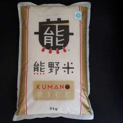 ふるさと納税 白浜町 【令和8年産】熊野米 5kg×1袋