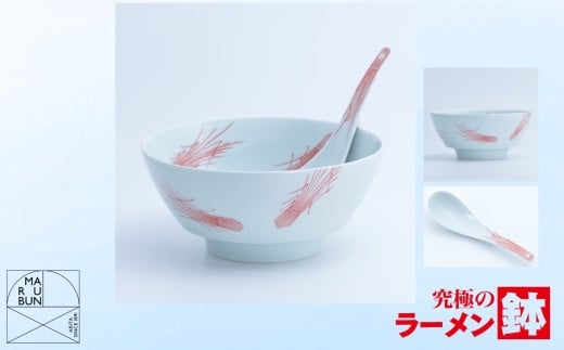 【有田焼】究極のラーメン鉢 レンゲセット（朱稲穂）［A0033-0045］