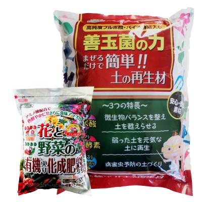 ふるさと納税 太田市 家庭菜園　土の再生材・肥料セット【約1坪用・65cmプランター約5個用】