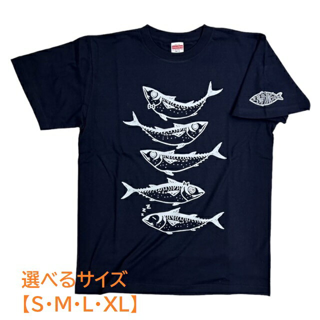 【ふるさと納税】地域限定オリジナルデザインTシャツ（ネイビー・綿素材） 紺 男女兼用サイズ サバT 半袖 トップス ファッション しゃつ 衣類 服 普段着 かわいい 可愛い おしゃれ お洒落 綿100％ 高知県 高知 土佐清水 故郷納税 ふるさとのうぜい 返礼品【R01017】