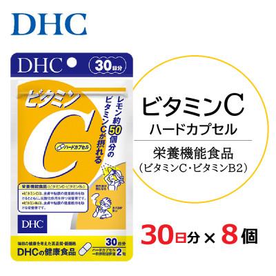 ふるさと納税 掛川市 DHC ビタミンC(ハードカプセル)30日分 8個セット(240日分)