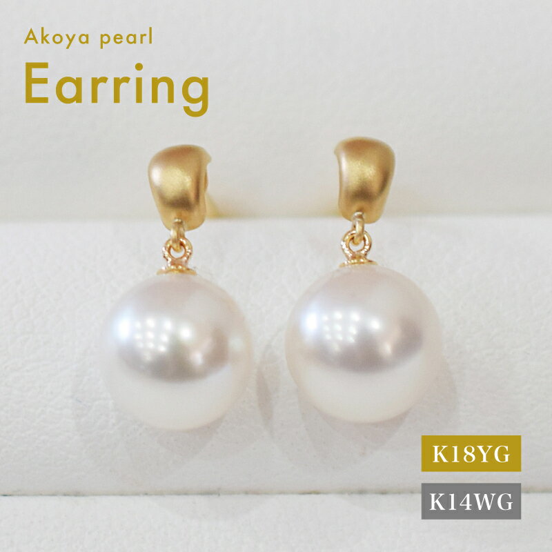 【ふるさと納税】ピアス あこや真珠 天草 7.5mm ～ 8mm ホワイトピンク 真珠 半円 マット 選べる 金具素材 K18YG K14WG イエローゴールド ホワイトゴールド 品質保証書 ジュエリーケース 真珠てりクロス アクセサリー ジュエリー お取り寄せ 熊本県 天草市 送料無料