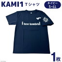 【ふるさと納税】【ベタなご当地グッズ】カミワンTシャツ ネイビー 1枚 [上市町観光協会 富山県 上市町 32280040]