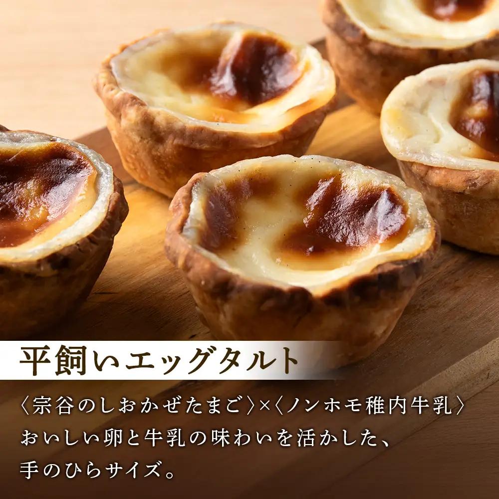 薪窯キッシュと平飼いエッグタルトの６個セット