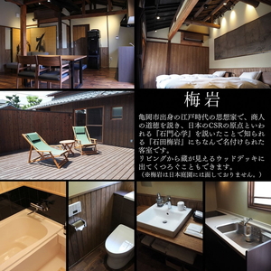 「離れ」にのうみ宿泊券（繁忙期の休前日、土曜日／2人用）◇ 京都・亀岡 明智光秀の城下町で古民家ステイ／アレックス・カー監修《京都 宿泊 京都旅行クーポン 京都宿泊券 京都旅行 京都旅 京都古民家 京