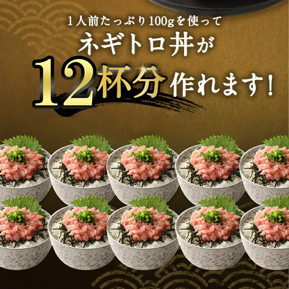 【ねぎとろ】高豊丸 ねぎとろ 1.2kg tk136