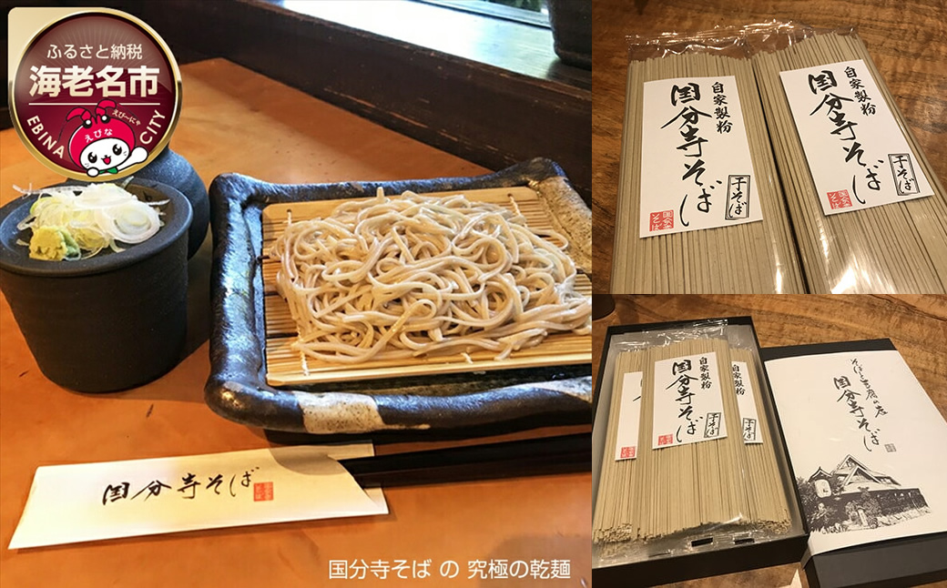 国分寺そば の 究極の乾麺