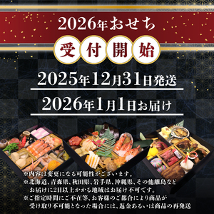 おせち 2026 朝日屋プレミアムおせち 三段重　御節料理 お節 お正月 冷蔵配送 京都府 京田辺市